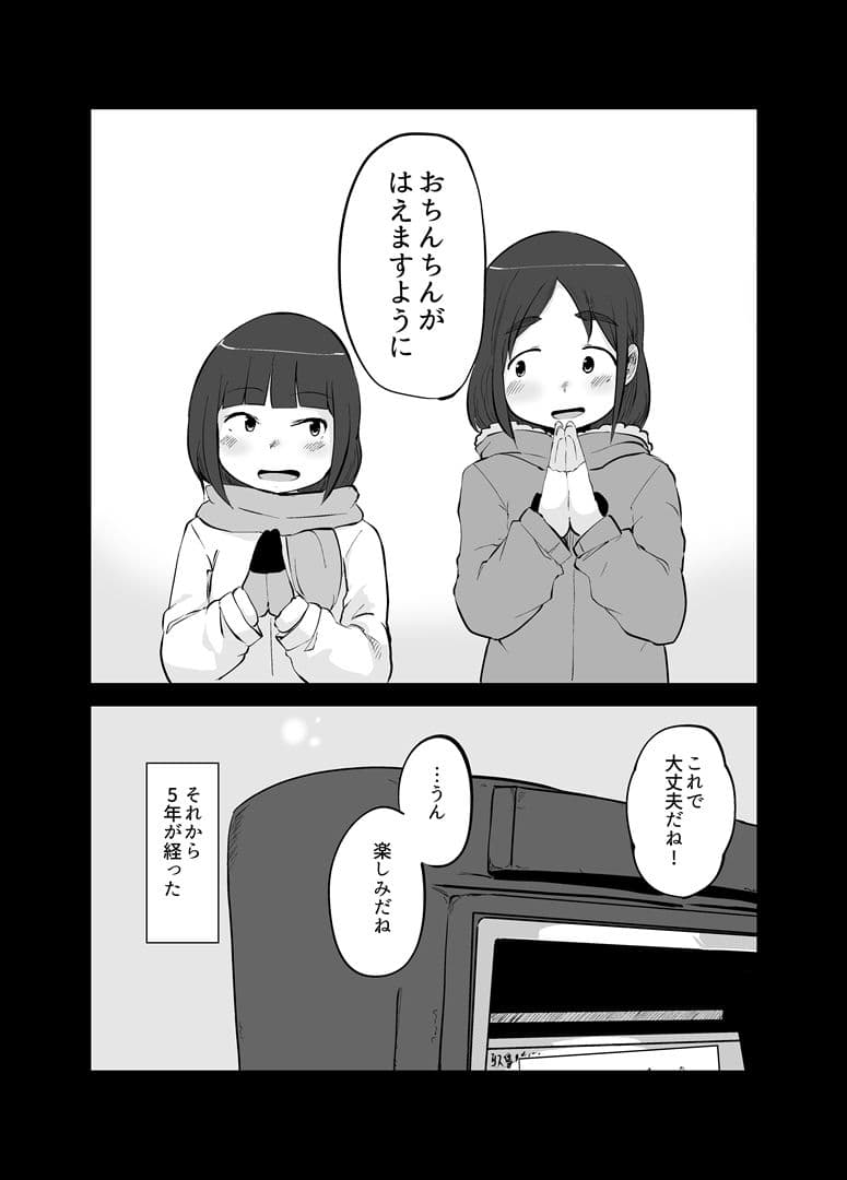 なかよし姉妹のふたなりな日々 サンプル画像 2
