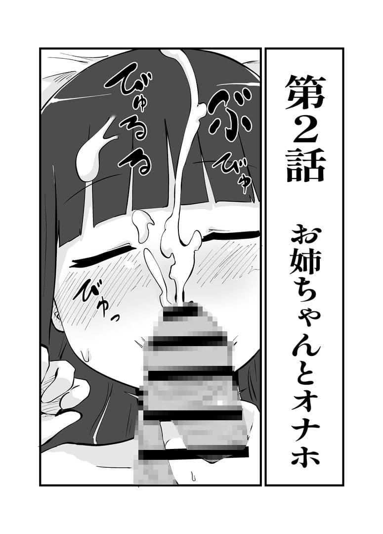 なかよし姉妹のふたなりな日々 サンプル画像 6