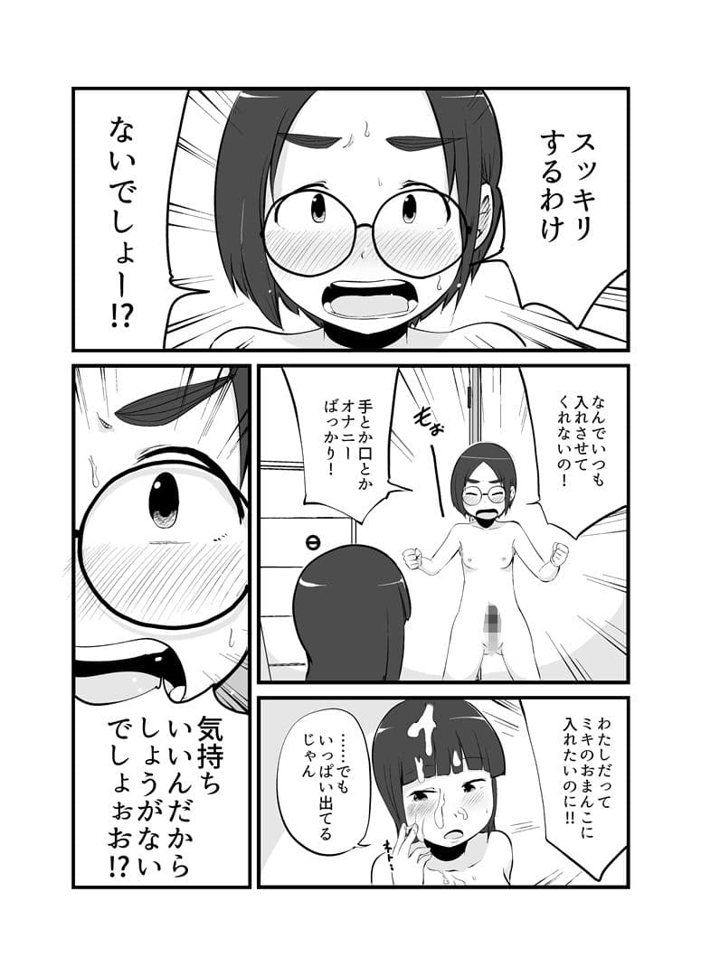 なかよし姉妹のふたなりな日々 サンプル画像 8