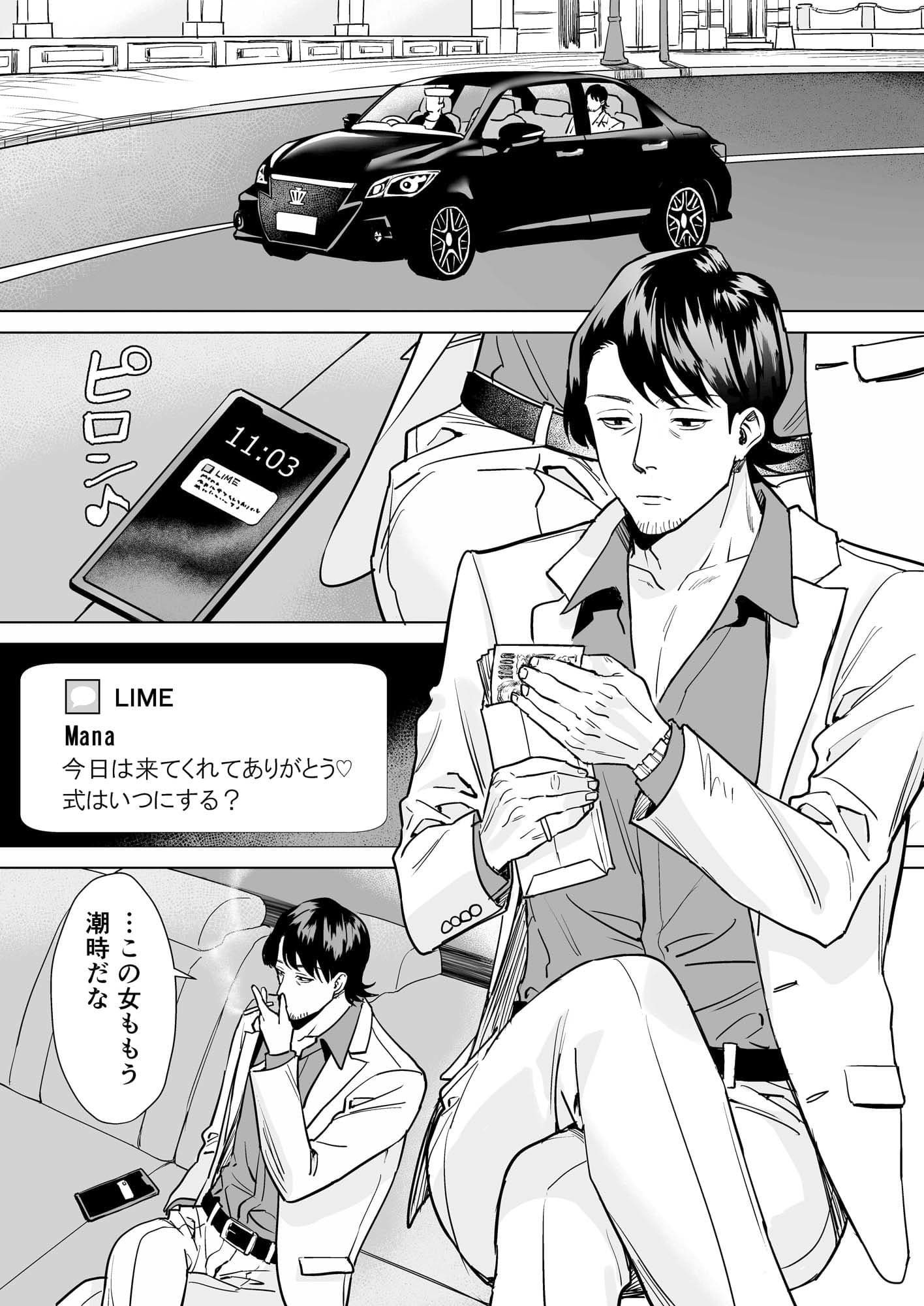 結婚詐欺師が怖いおじさんにお仕置き連続絶頂させられる話 サンプル画像 1