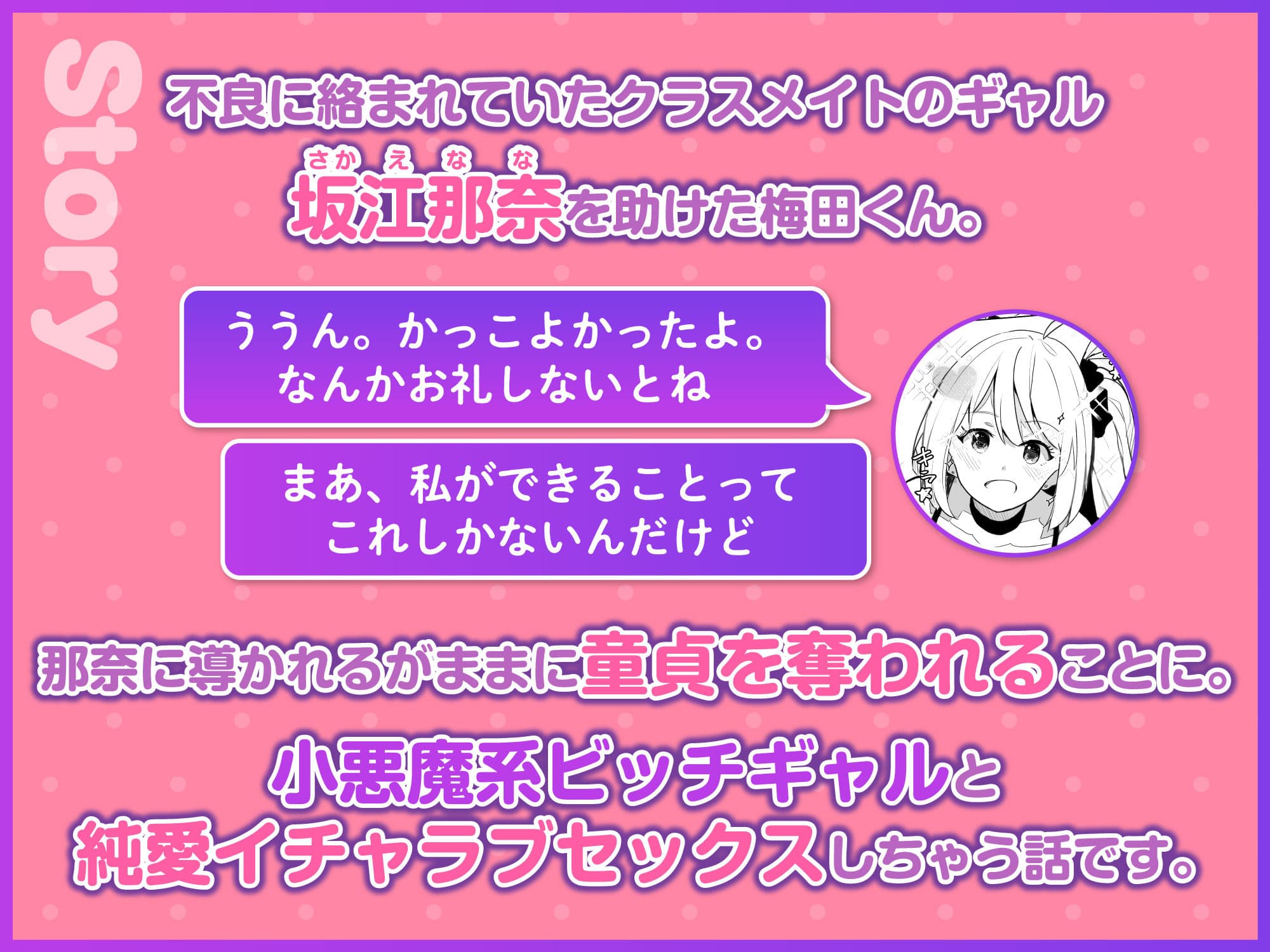 ギャル助けたら童貞卒業!? サンプル画像 1