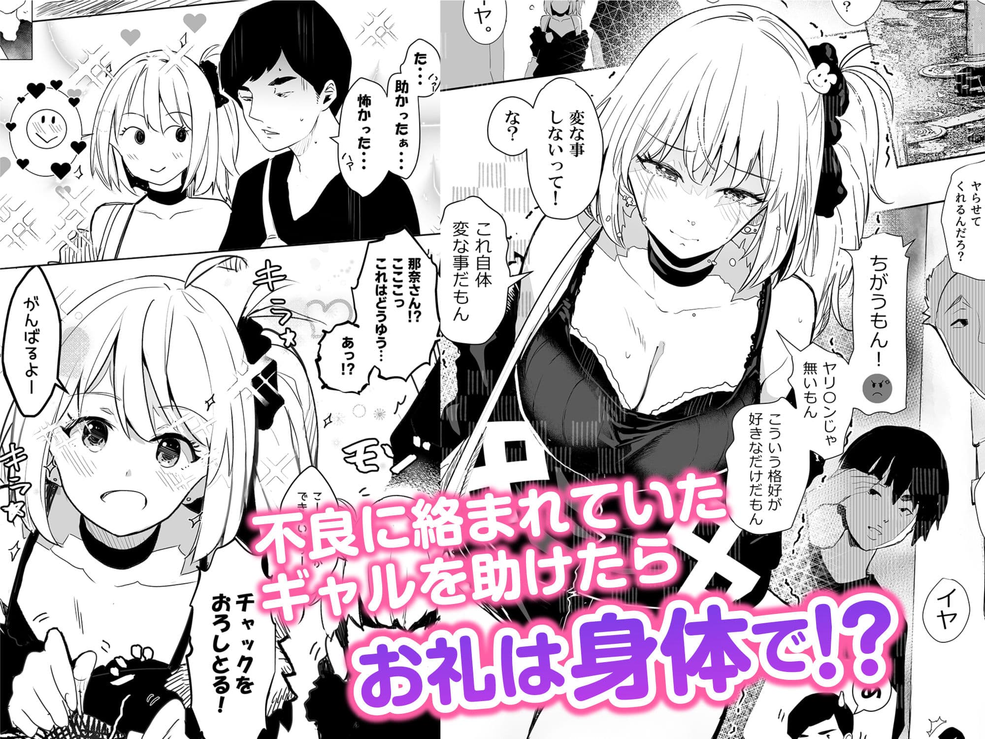 ギャル助けたら童貞卒業!? サンプル画像 2