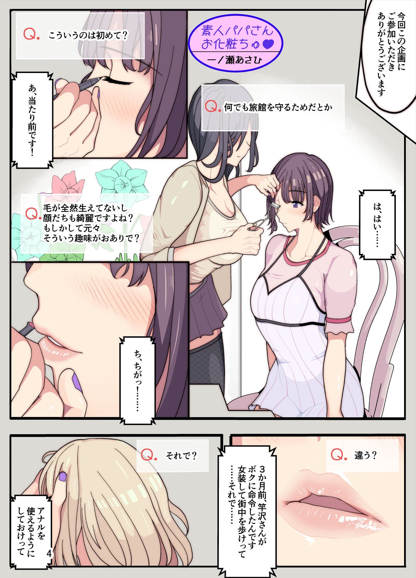 妻と娘を助けようとしたら自分が女装させられ犯●れた話(逆アナル) サンプル画像 2