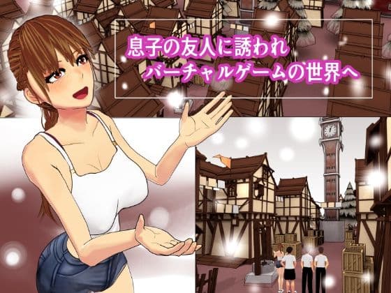 VRなら友達のママ寝取っていいですか? サンプル画像 1