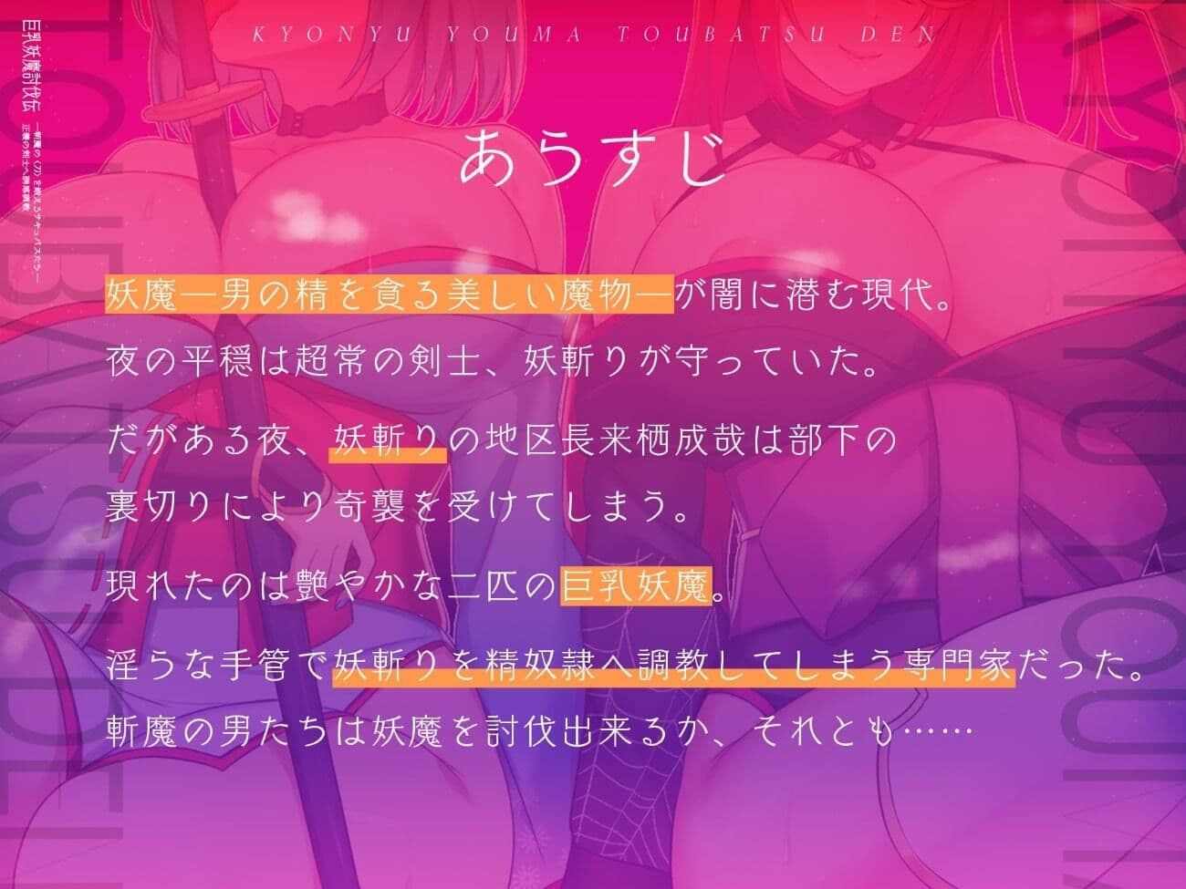 巨乳妖魔討伐伝 斬魔の〈刀〉を鍛えるサキュバスたち――正義の剣士へ誘惑調教 サンプル画像 1