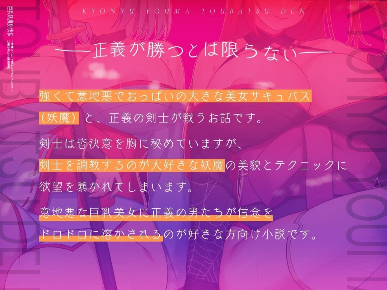 巨乳妖魔討伐伝 斬魔の〈刀〉を鍛えるサキュバスたち――正義の剣士へ誘惑調教 サンプル画像 2
