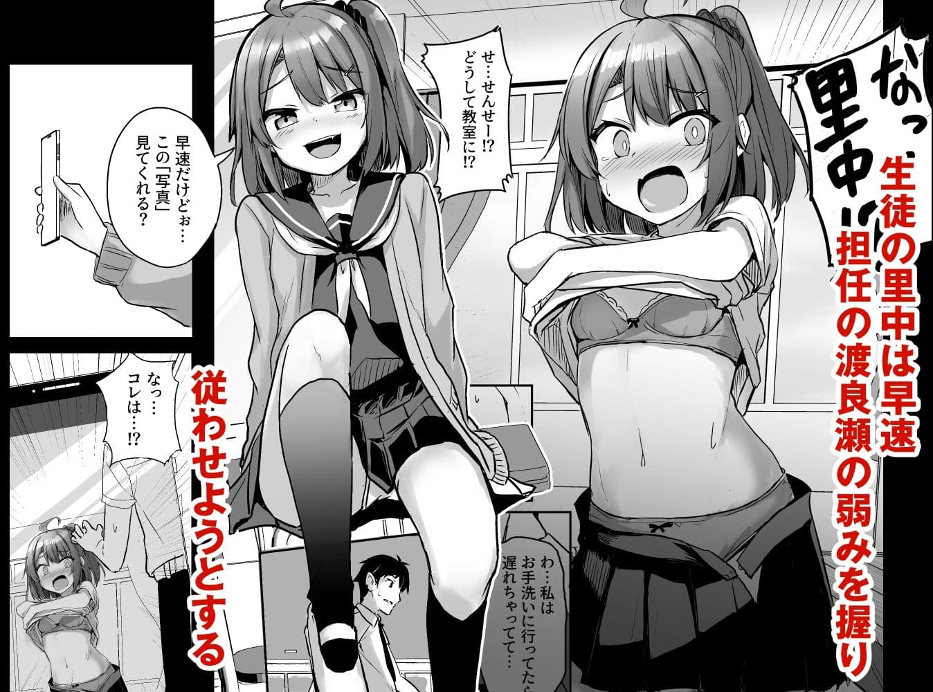 クソ生意気なメス○キ生徒をオナホにしてやった サンプル画像 2