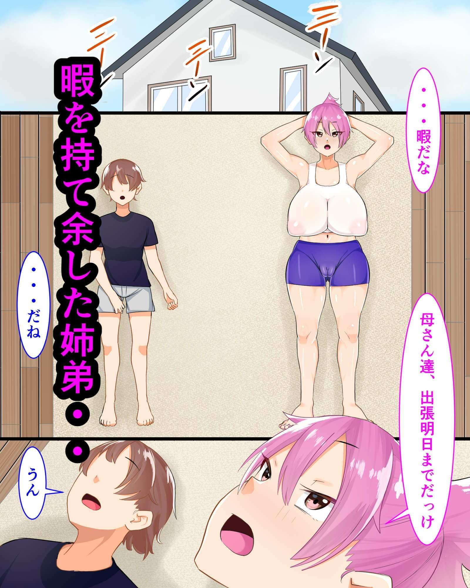 姉弟肉欲セックス三昧 サンプル画像 1