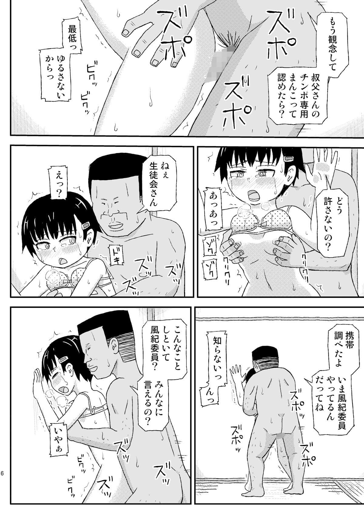 おじさんのなつやすみ2 サンプル画像 1