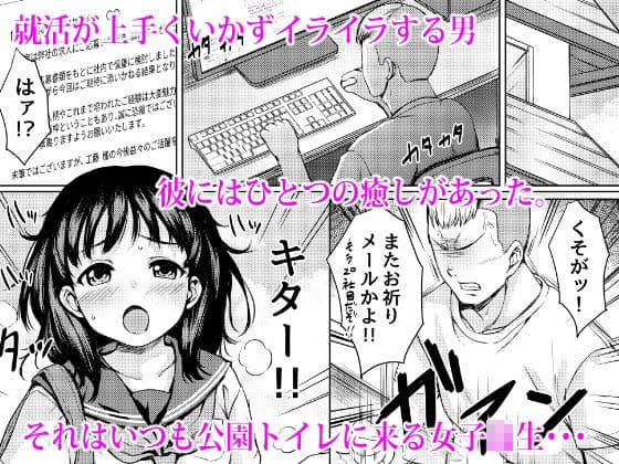 狙われた個室 〜公園トイレを盗撮して常連JKを性奴●にした話〜 サンプル画像 1