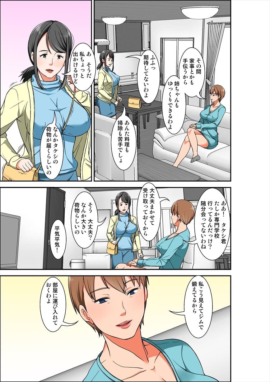 母親とSEXしようとしたら超敏感体質の叔母が罠にかかった話 サンプル画像 3