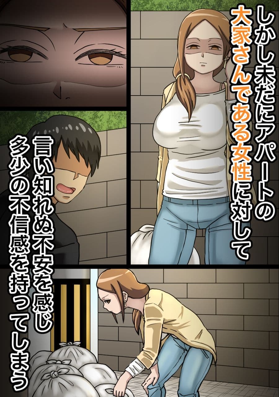 寝てる間に大家さんと気付かぬ内にHしてた話 サンプル画像 2