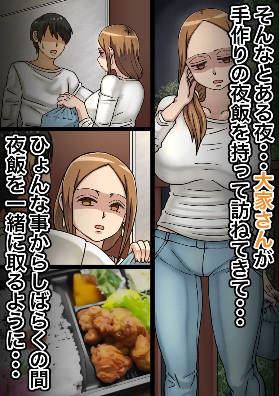 寝てる間に大家さんと気付かぬ内にHしてた話 サンプル画像 3