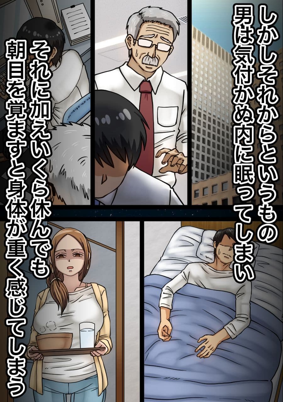 寝てる間に大家さんと気付かぬ内にHしてた話 サンプル画像 4