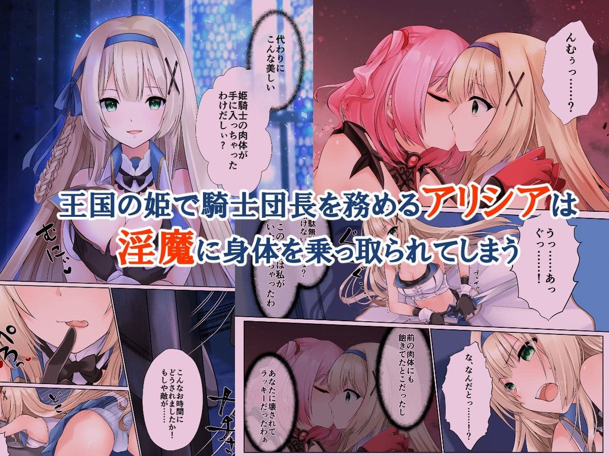 フェードイン・サキュバス ―サキュバスに身体を乗っ取られ弄ばれる姫騎士物語― サンプル画像 3