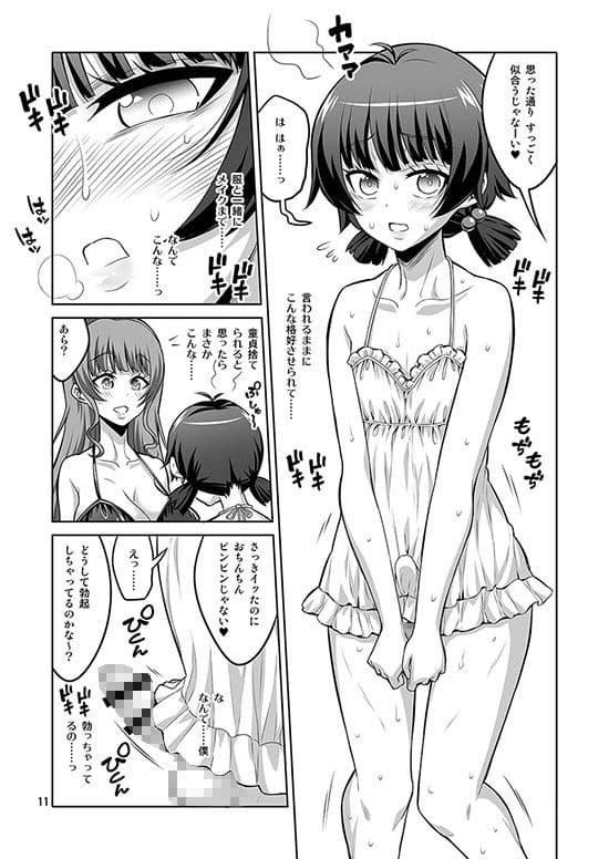 ふたなり風俗嬢の罠にハマって、マゾメス男の娘に堕とされちゃいました。 サンプル画像 2