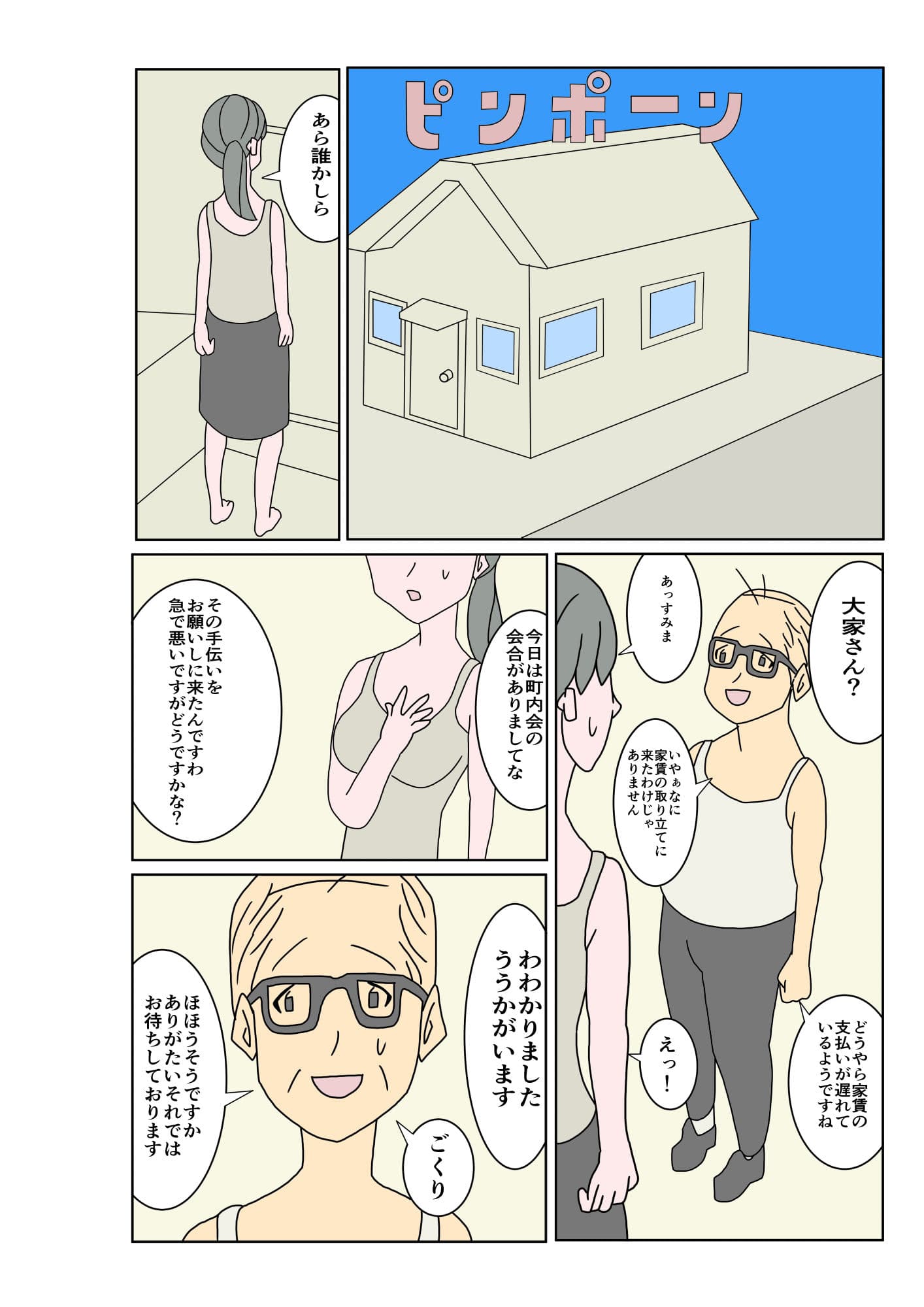 人妻が町内会で酔いつぶされてしまった件 サンプル画像 2