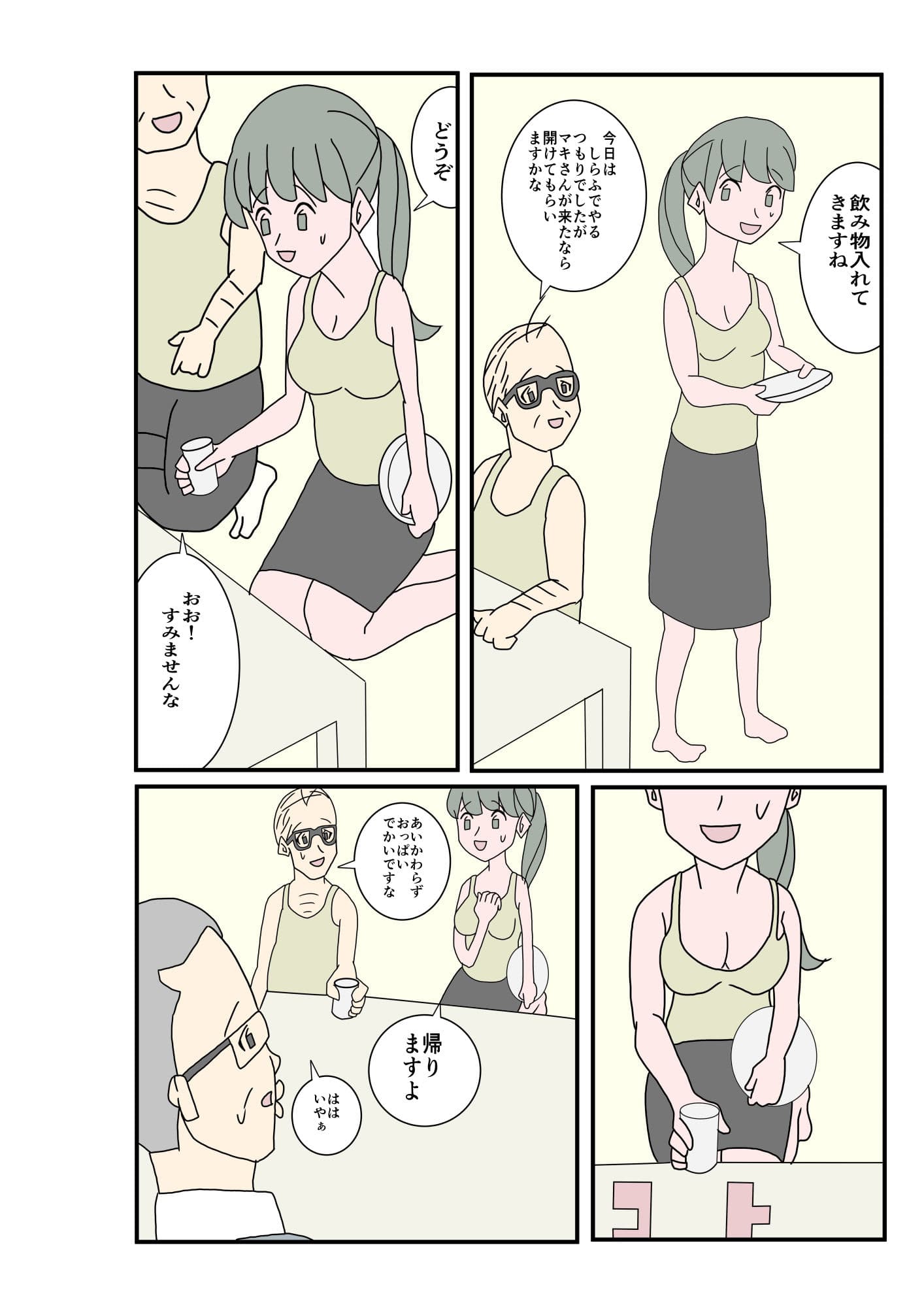 人妻が町内会で酔いつぶされてしまった件 サンプル画像 4