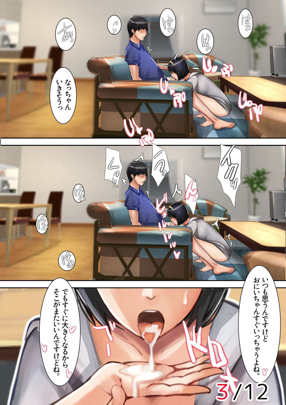 妹SS(ショートストーリー)vol.3 サンプル画像 9