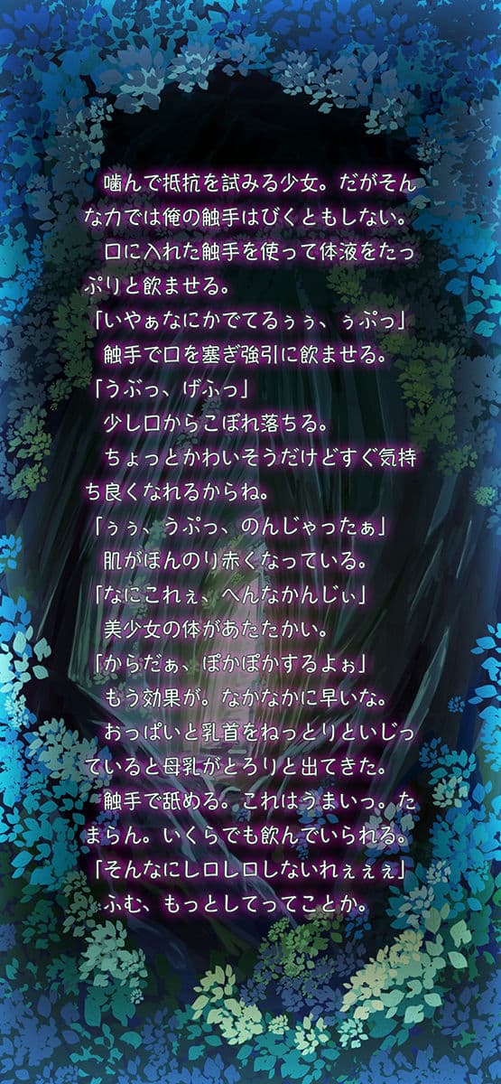 倒されていくモンスター達の日常〜触手編〜 サンプル画像 7