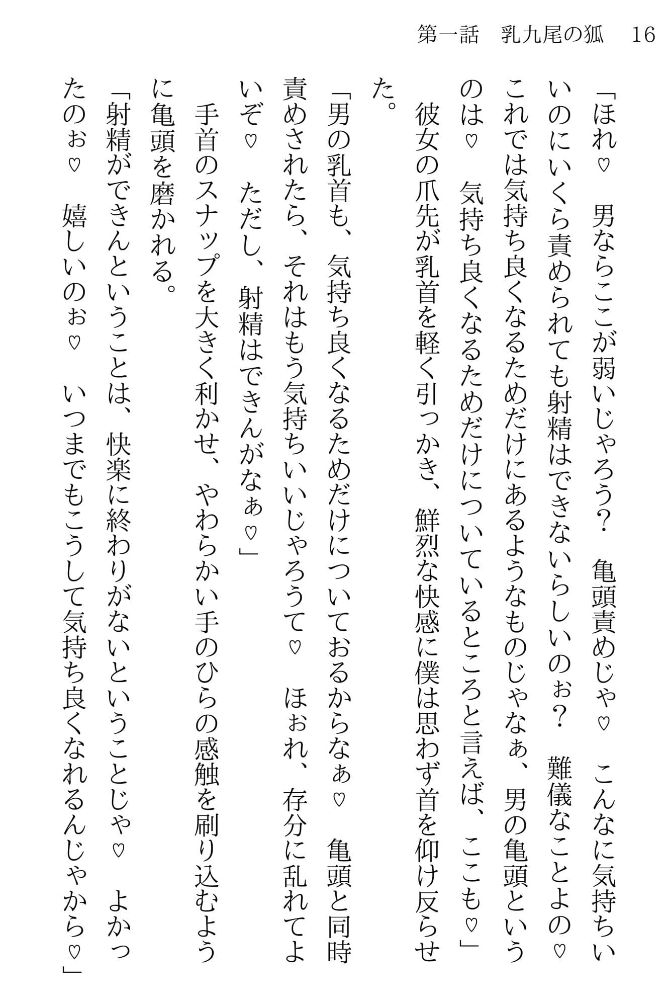 すべての妖に乳首を狙われる男 サンプル画像 3