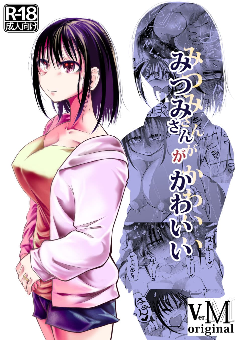 みつみさんがかわいい サンプル画像 10