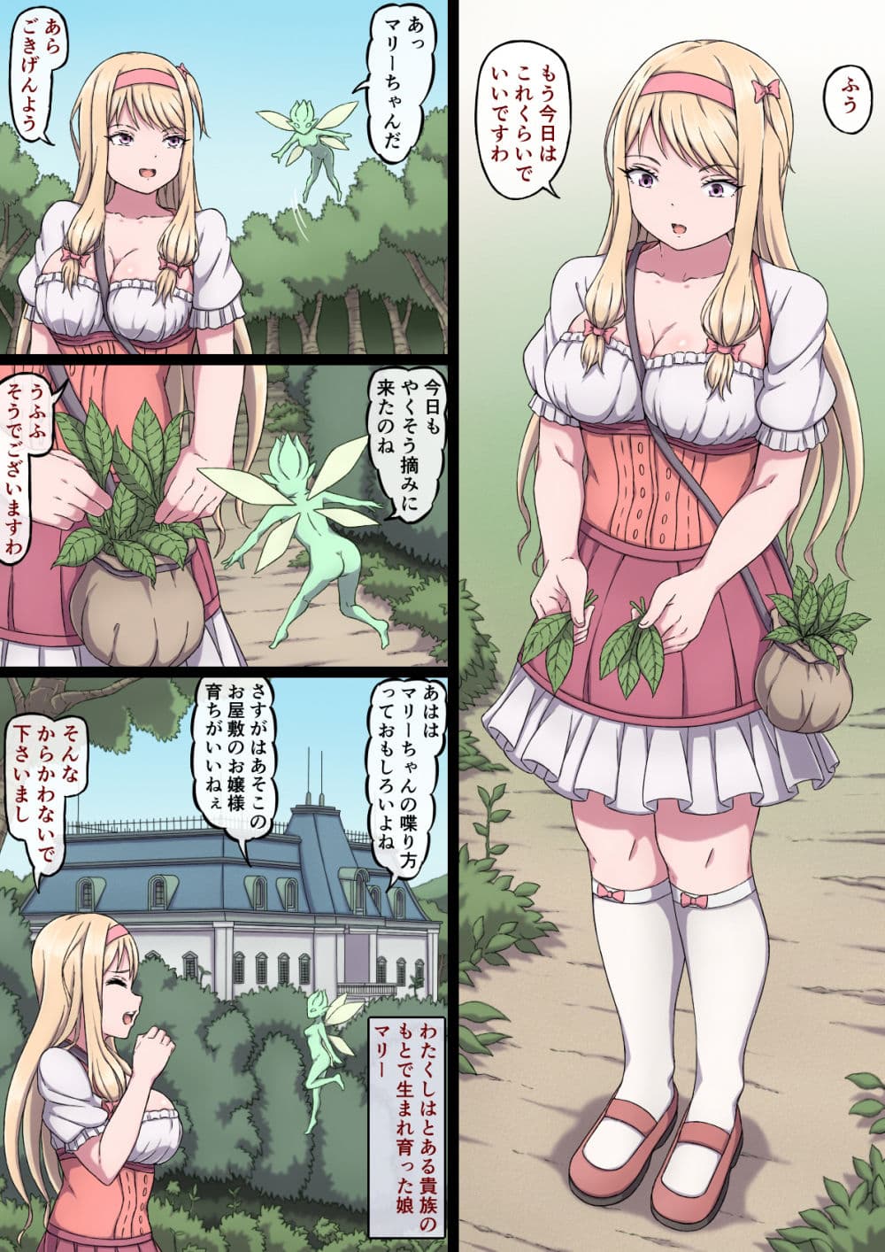 お嬢様マリーと搾乳淫魔〜母乳体質にされ何度も乳首イキするおっぱい〜 サンプル画像 1