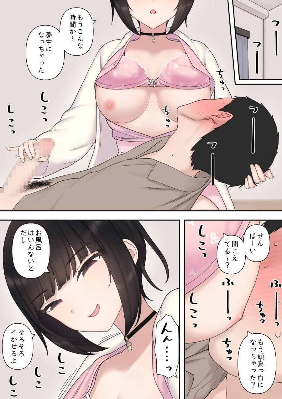 したたか後輩ちゃんに搾られまくって結婚するまでのお話(後編) サンプル画像 7