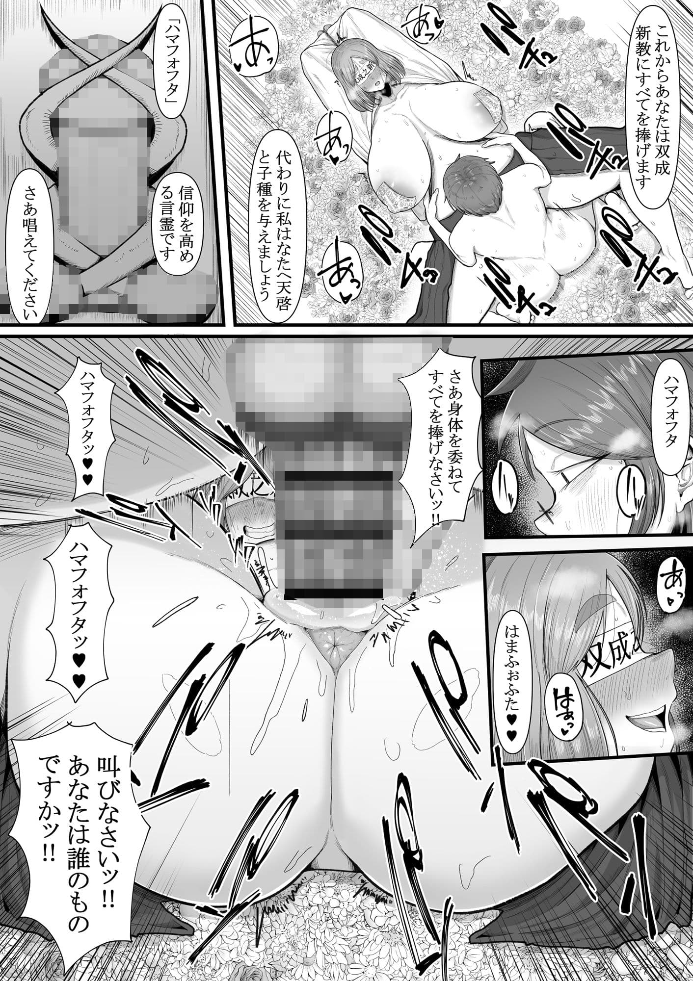 新興ふたなり新教-女信者の増やし方- サンプル画像 7