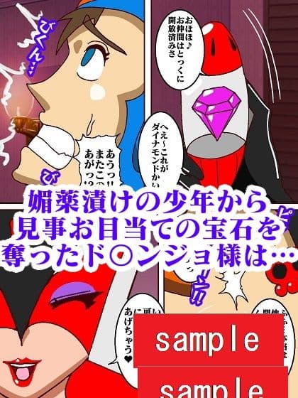 出撃ド〇ンジョ様 part2 サンプル画像 6