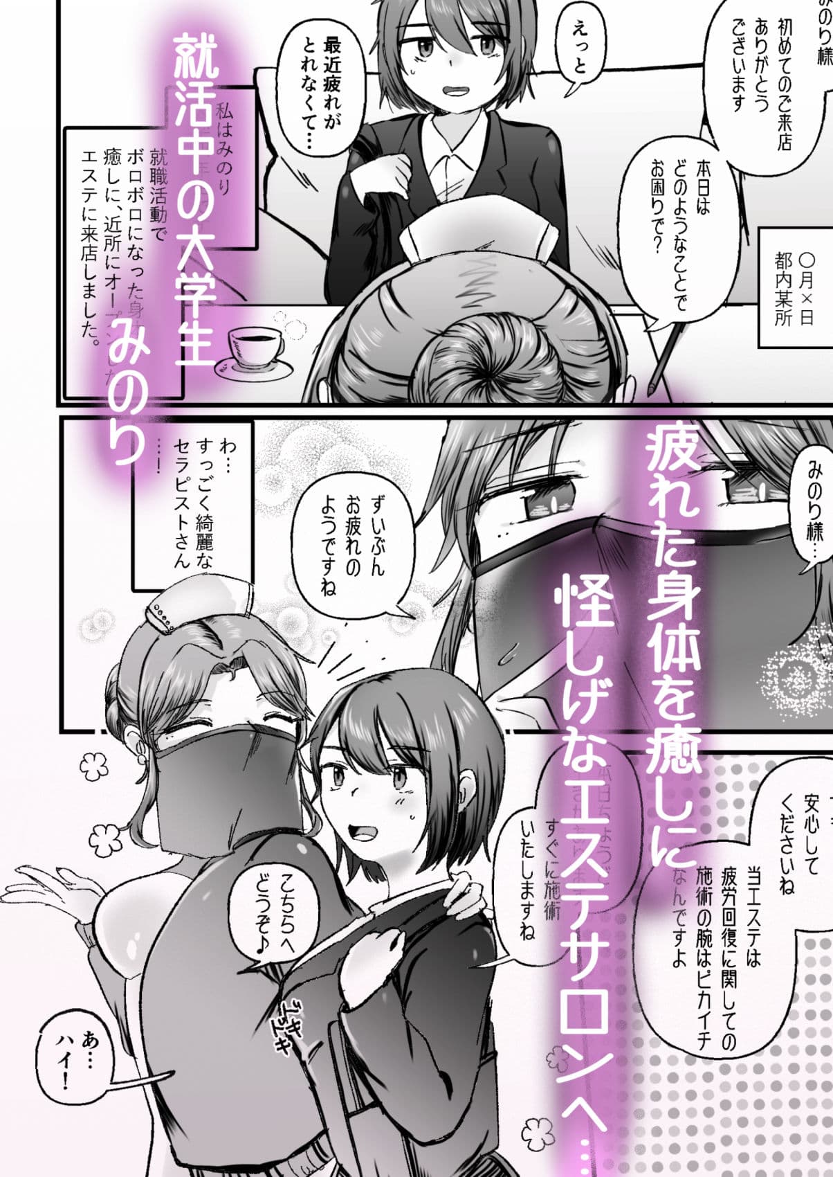 レズ触手お姉さんによる強●イきヌきレズエステ〜就活生みのり編〜 サンプル画像 1