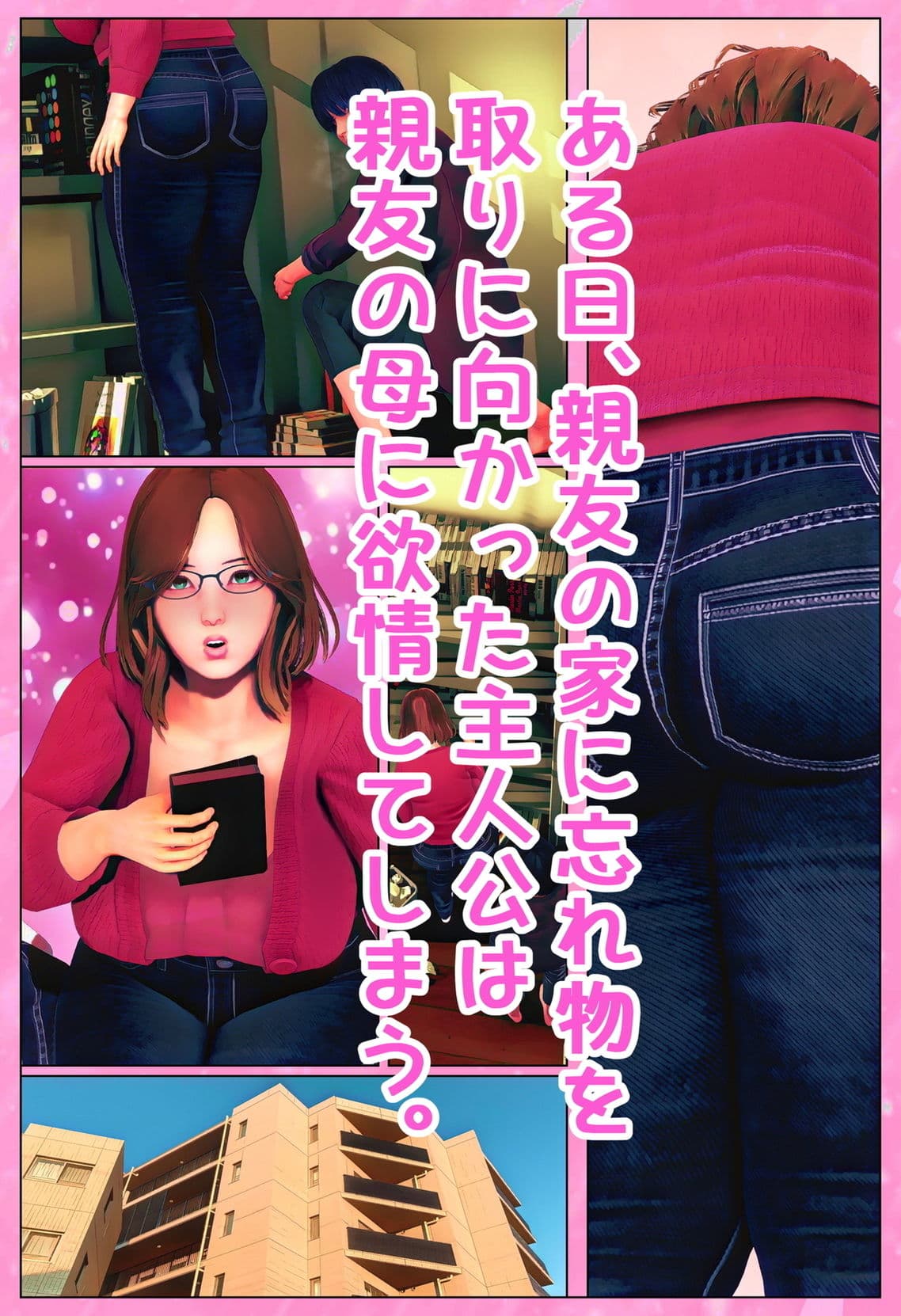 親友の母とヤるッ! サンプル画像 1