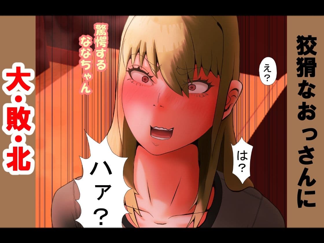 おしおきパコパコ ぱこしおきっ! クソ生意気パパ活JD 〜小倉なな編〜 サンプル画像 6