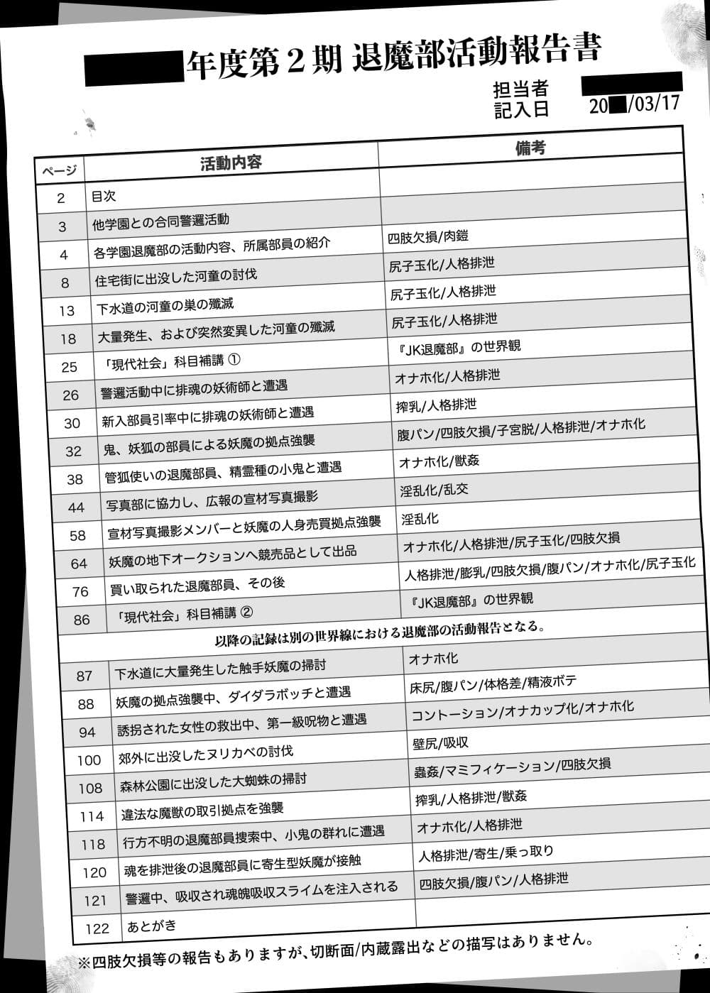 JK退魔部 Season2 サンプル画像 10