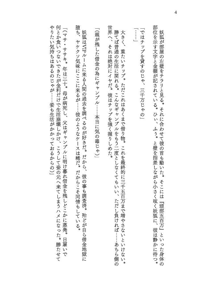 カラダを賭けるギャンブルで男が妹(どれい)になったおはなし サンプル画像 4