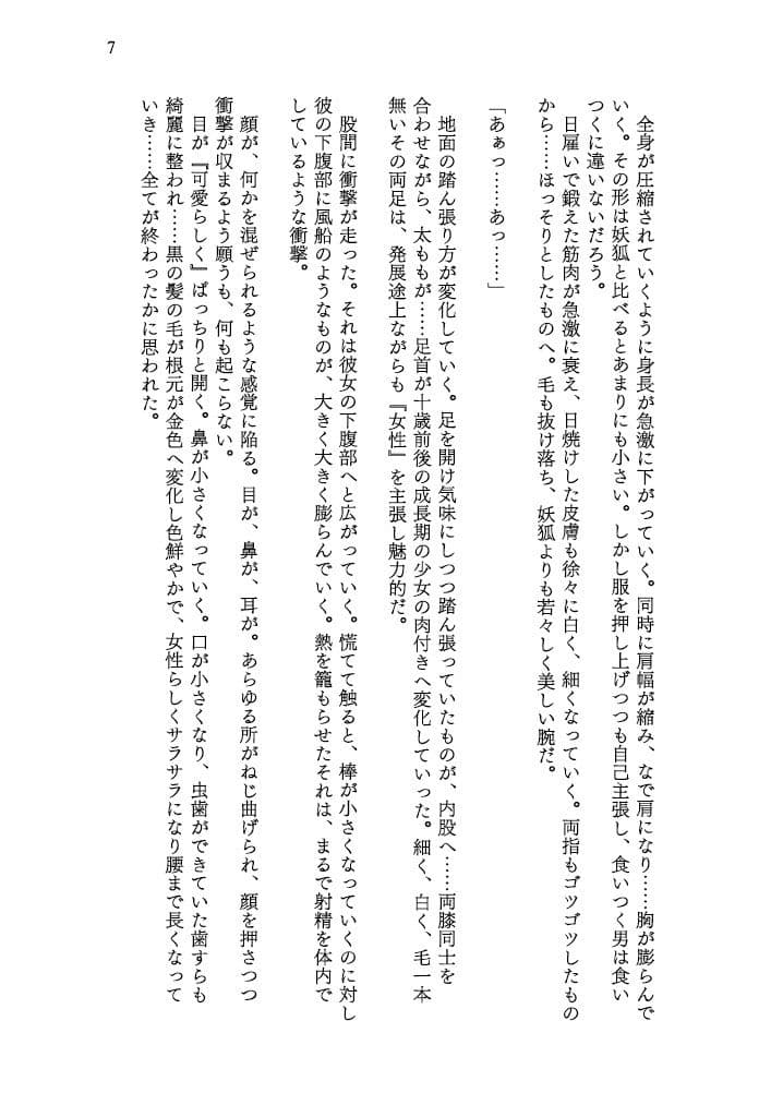 カラダを賭けるギャンブルで男が妹(どれい)になったおはなし サンプル画像 7