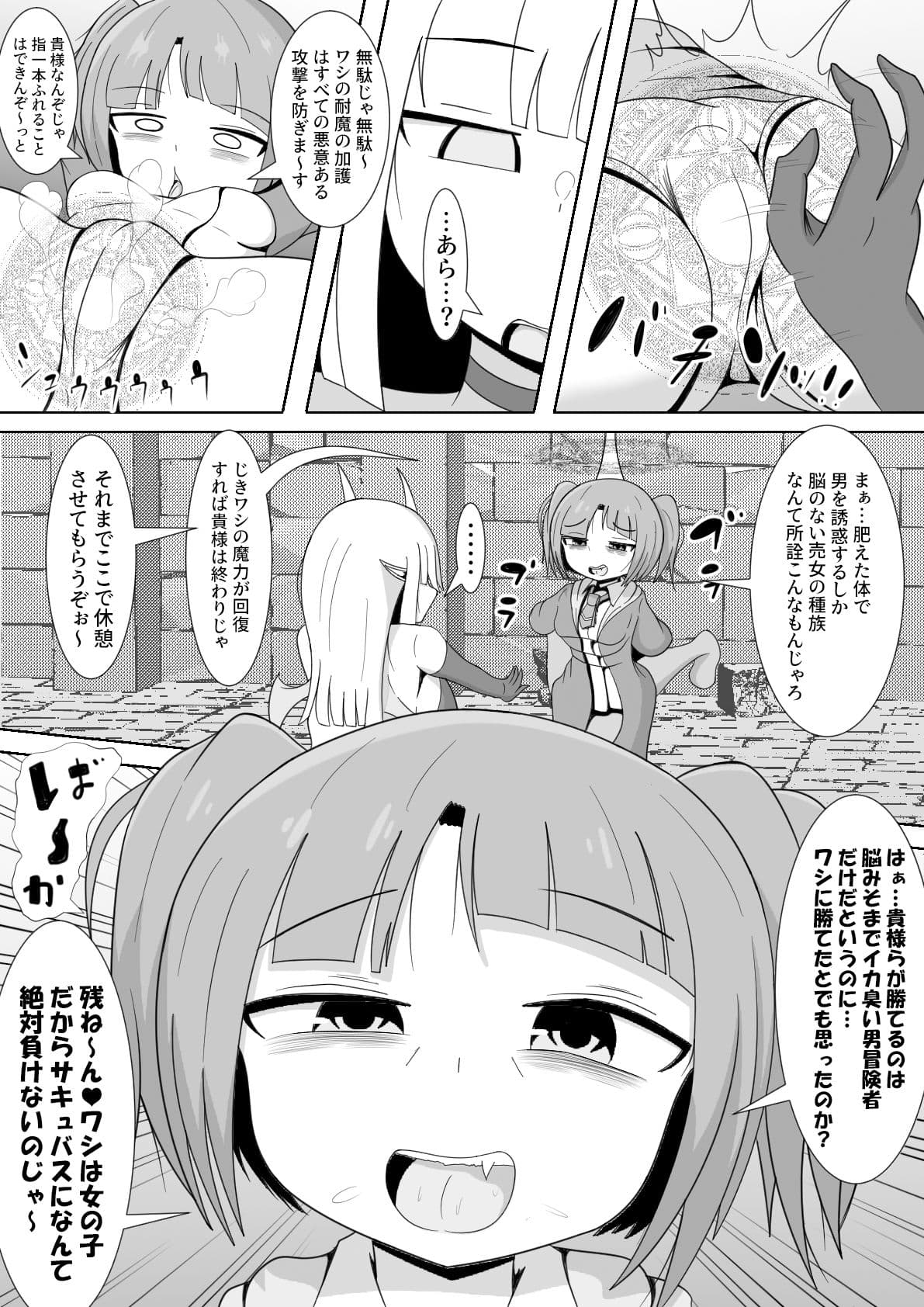 おちんちん生えてないからサキュバスになんて絶対負けないのじゃっ! サンプル画像 2