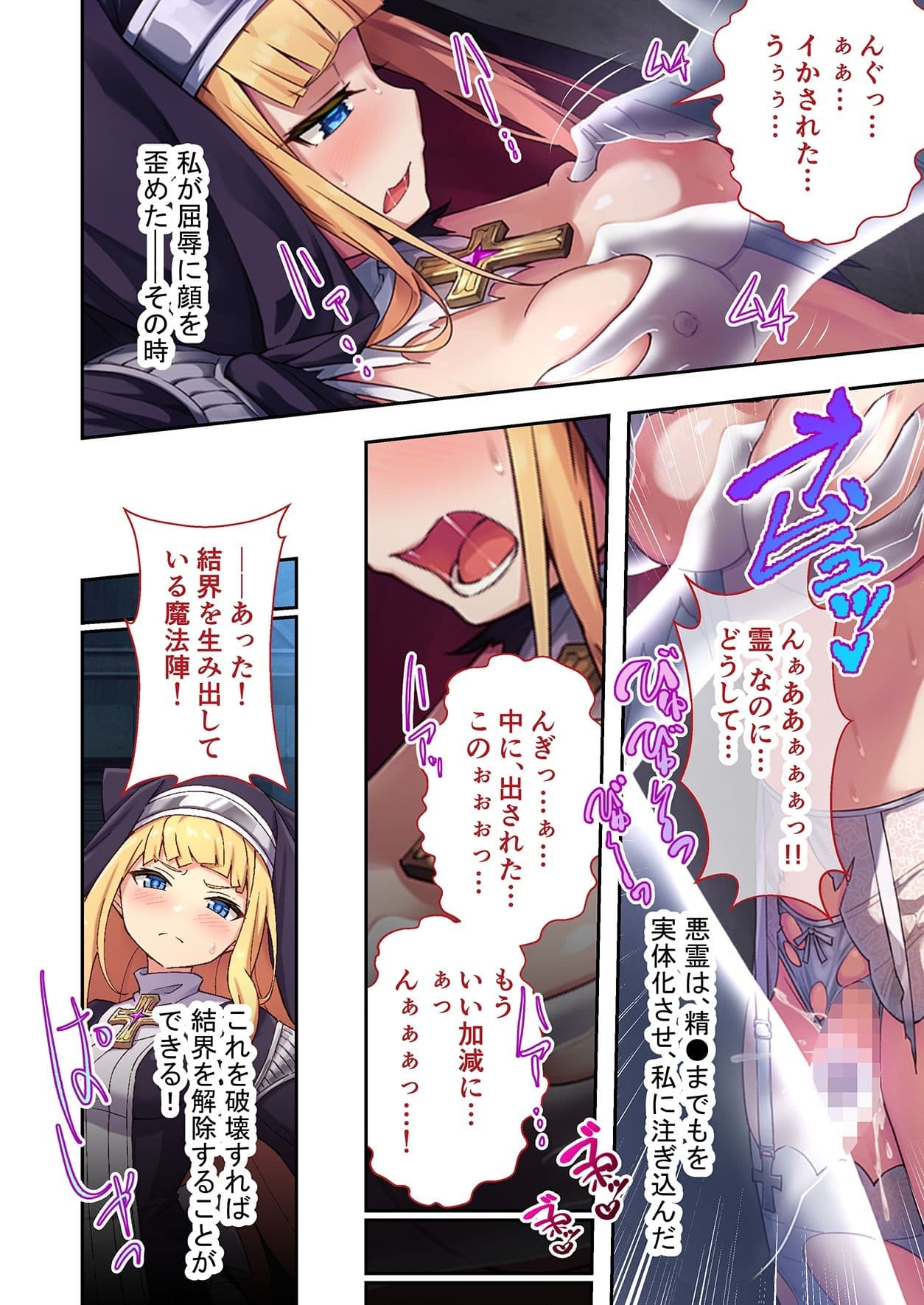 祓魔シスターシャルロット 〜最凶悪魔はカラダで祓います〜 モザイクコミック総集編 サンプル画像 2