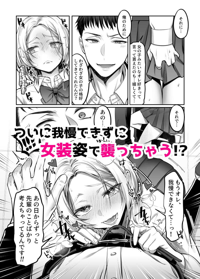 初心者女装男子♂に襲われてみた! サンプル画像 5