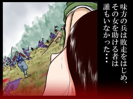 落馬の女武将は、その場で剥かれ。 サンプル画像 5