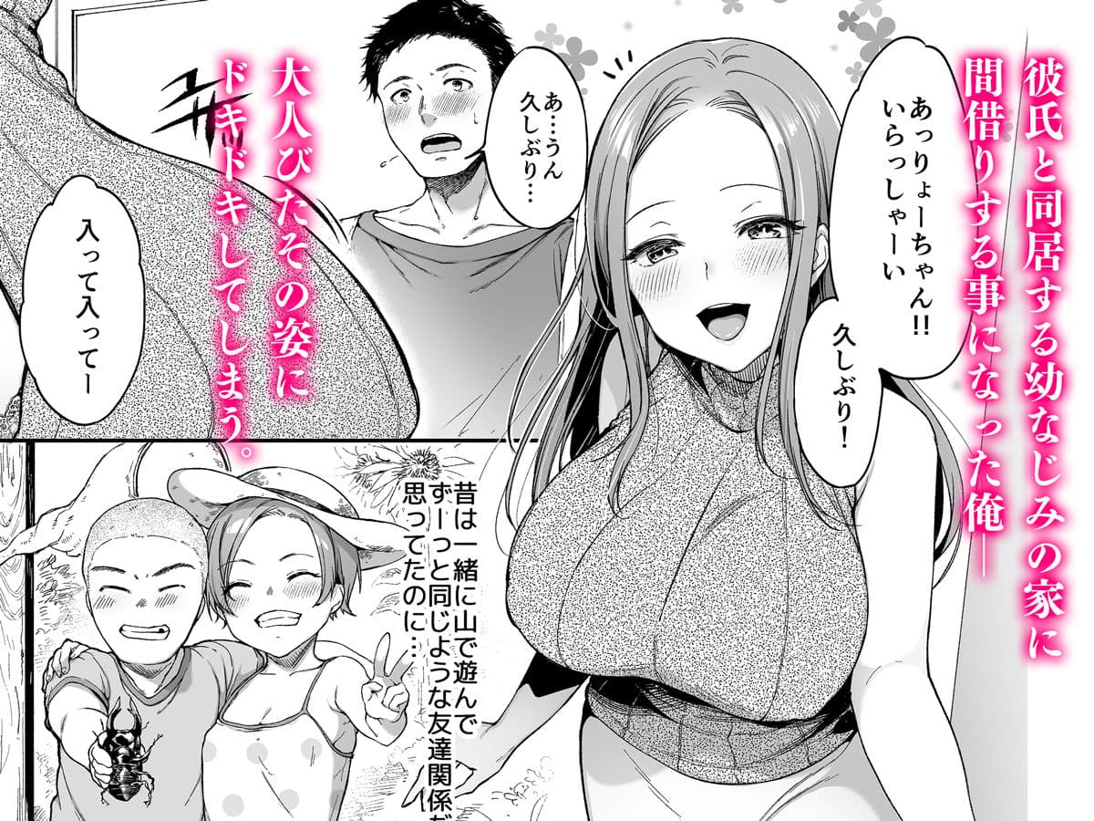 幼馴染シェアハウス サンプル画像 1