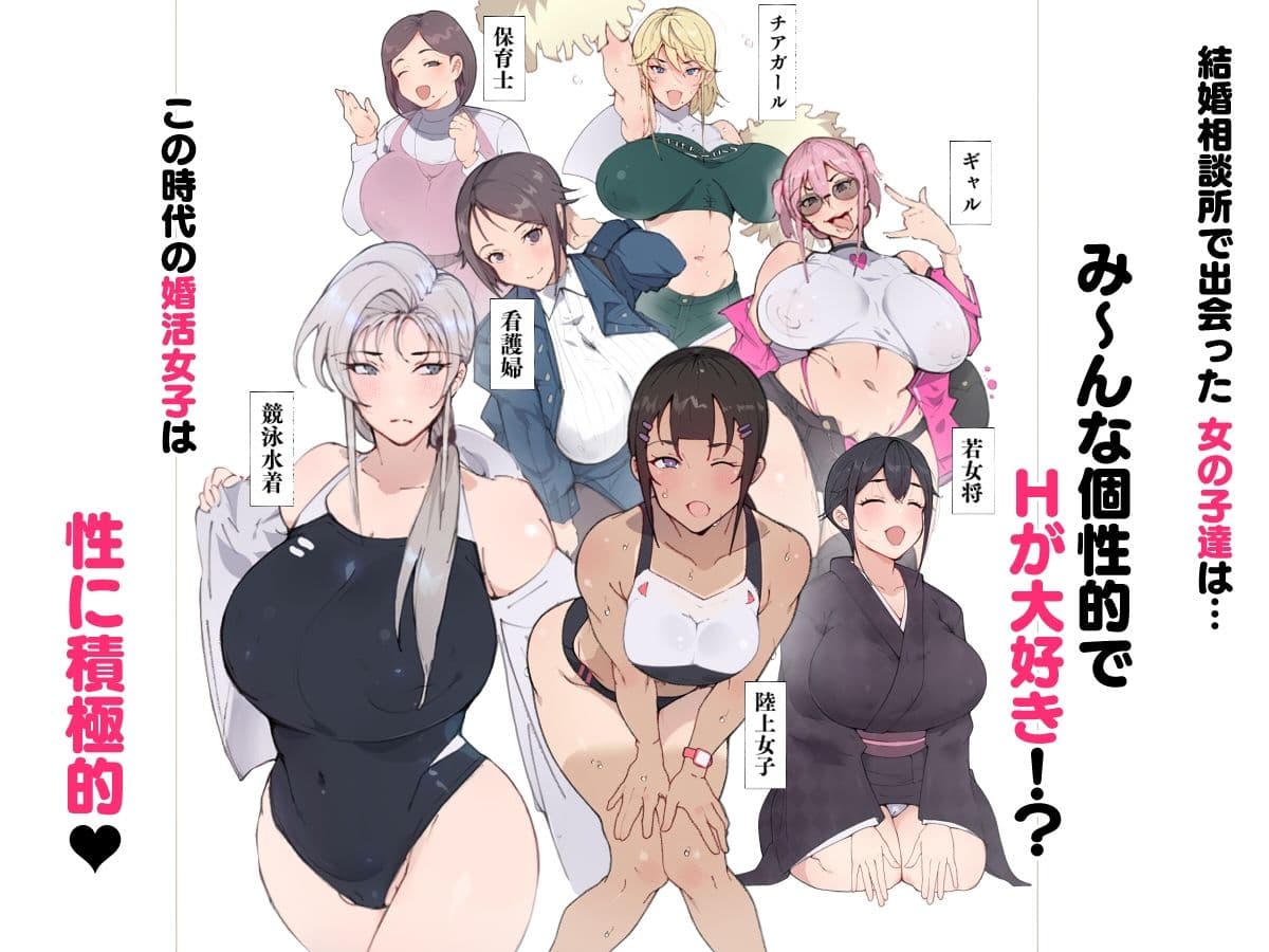 昨日、結婚相談所で出会った女の子に逆レ●プされた 少子化対策 婚活編 サンプル画像 1