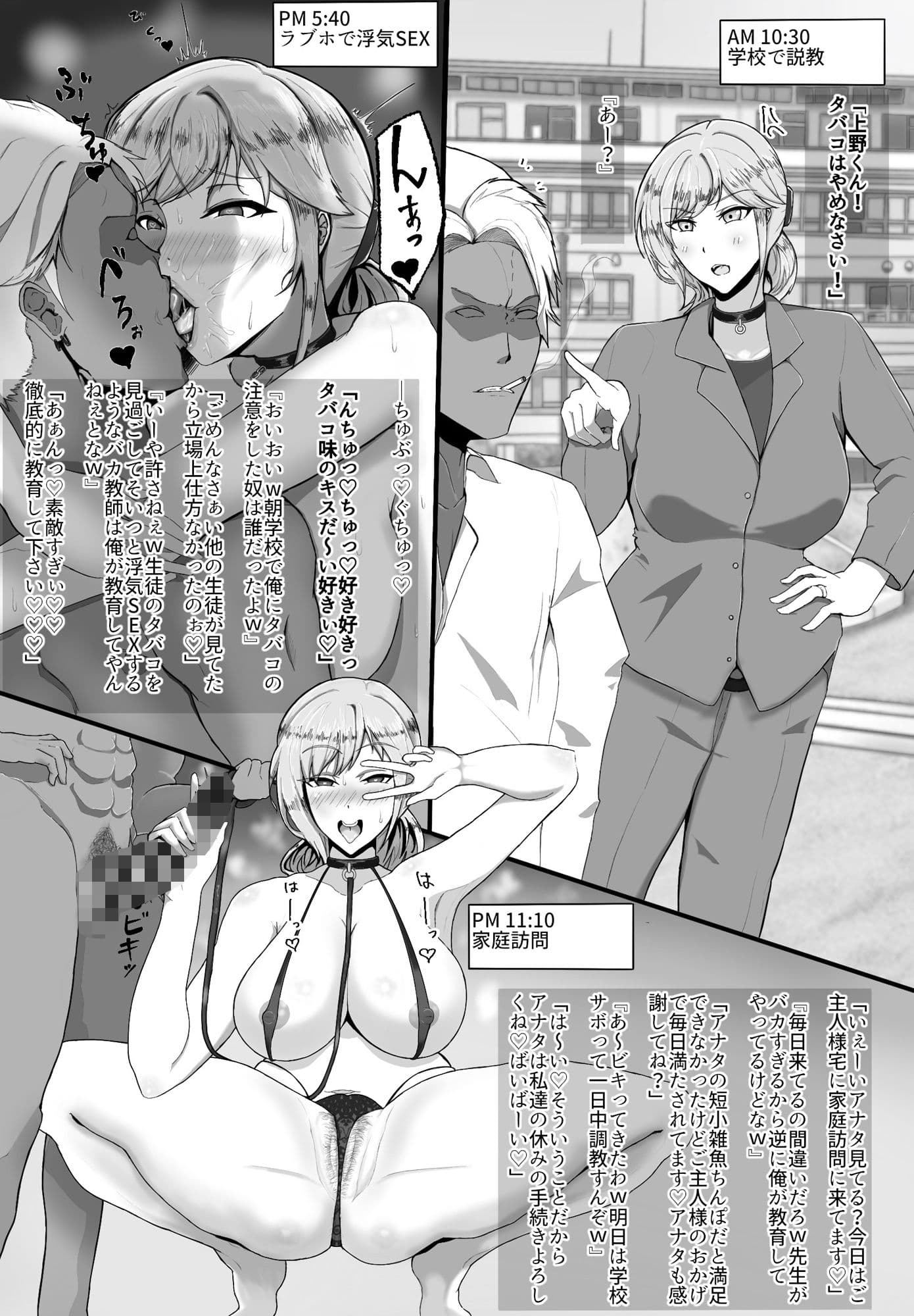 寝取られた先生の1日まとめ本 サンプル画像 1