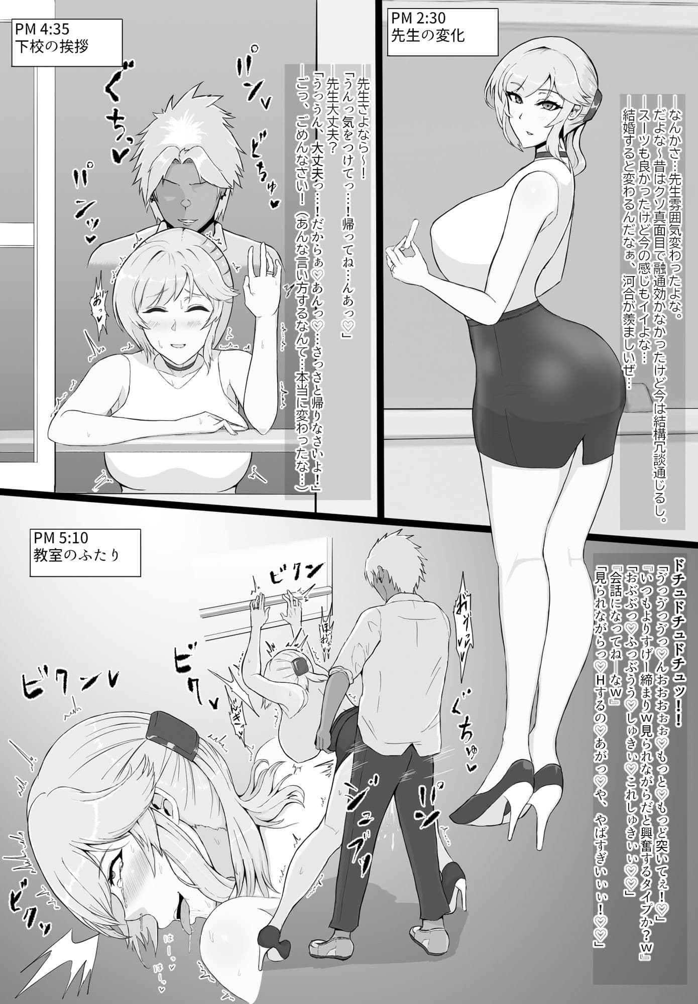 寝取られた先生の1日まとめ本 サンプル画像 3