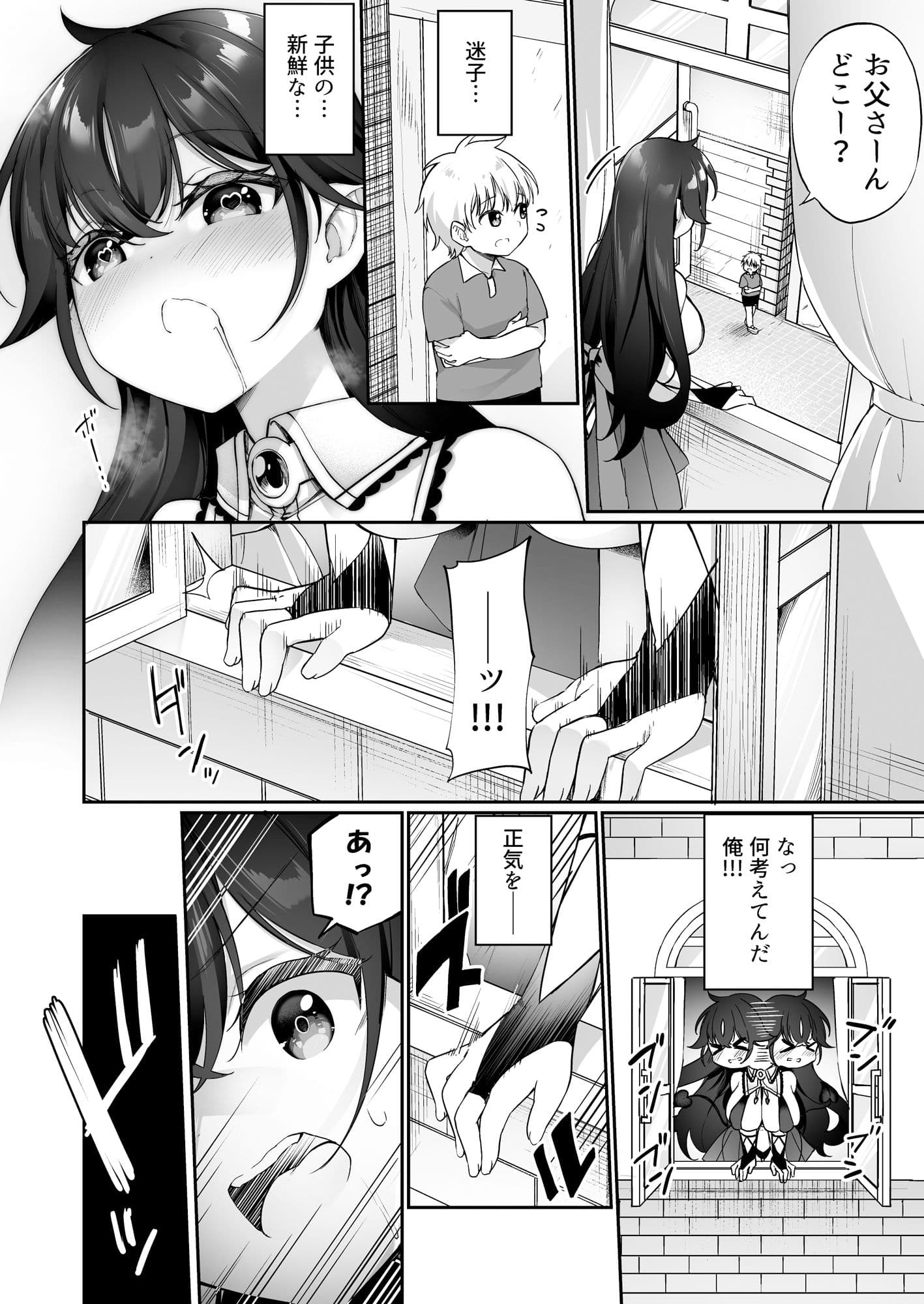 魔王に勝った勇者がサキュバスに堕ちていく話 サンプル画像 7