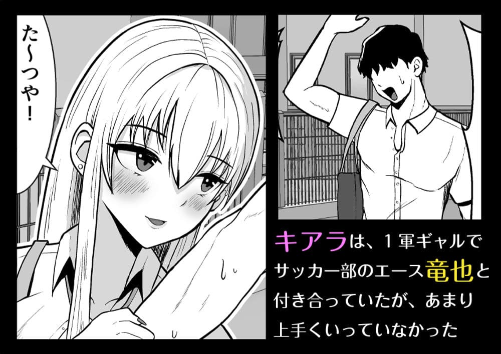 俺のことをゴミ扱いするムッチムチの1軍ギャルが堕ちるまで サンプル画像 1