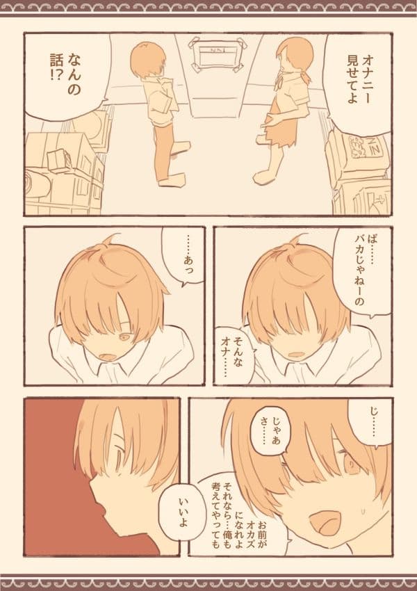 みんなは知らない学校のえろい話 サンプル画像 9