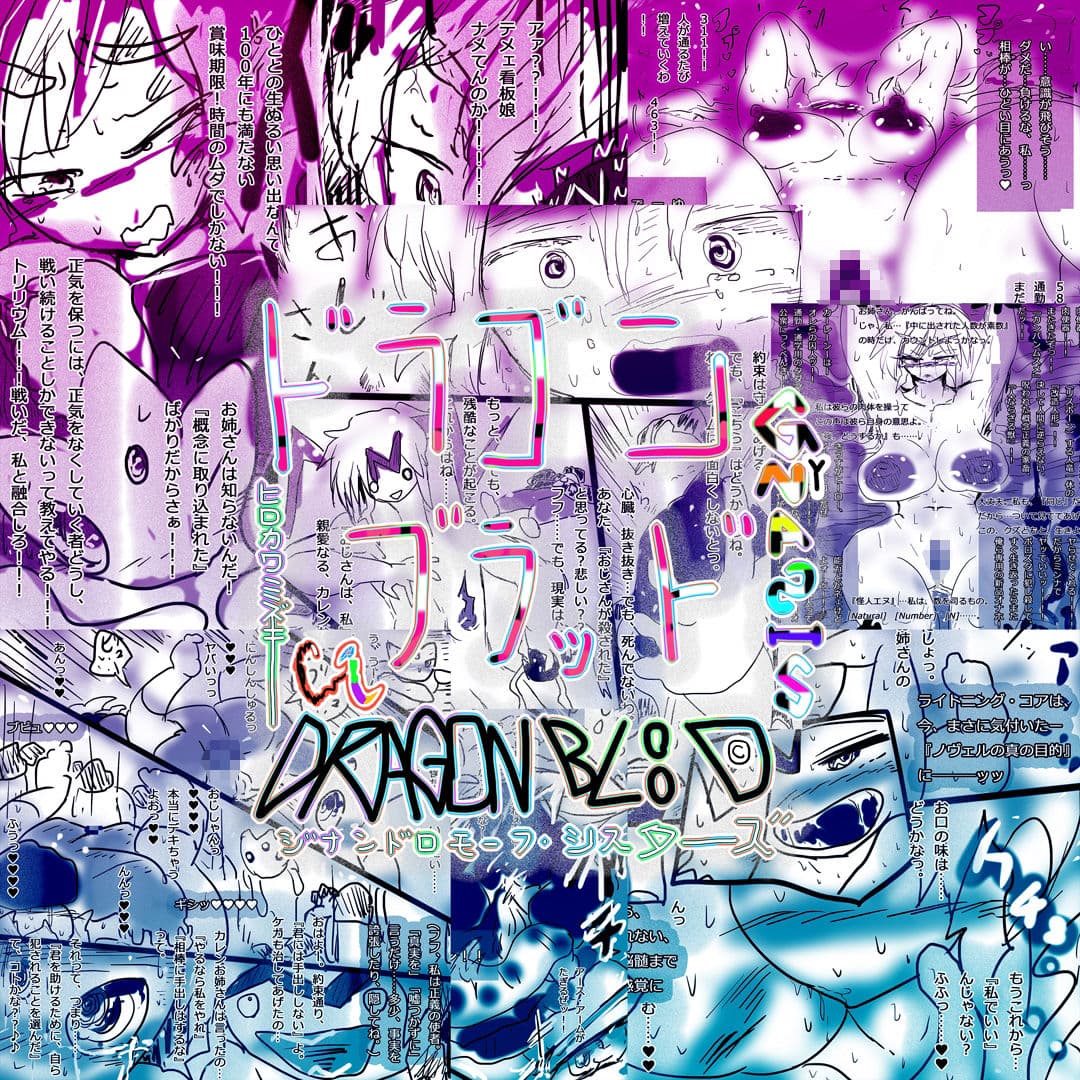 【NTR異能バトル】そして少女はN<エヌ>になる。ージナシストロン淀2022ー サンプル画像 1