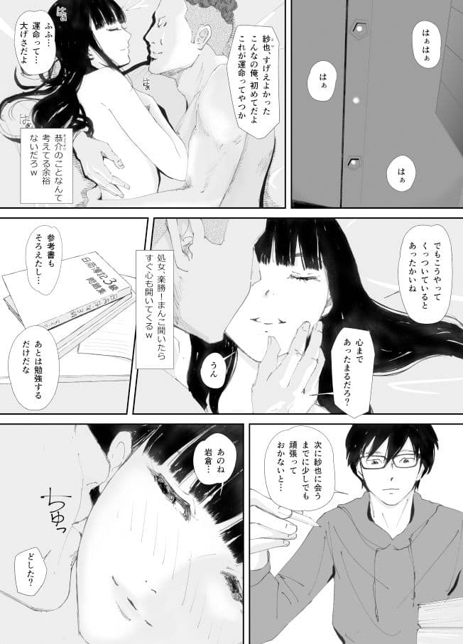 あの日に戻ってもう一度… サンプル画像 10