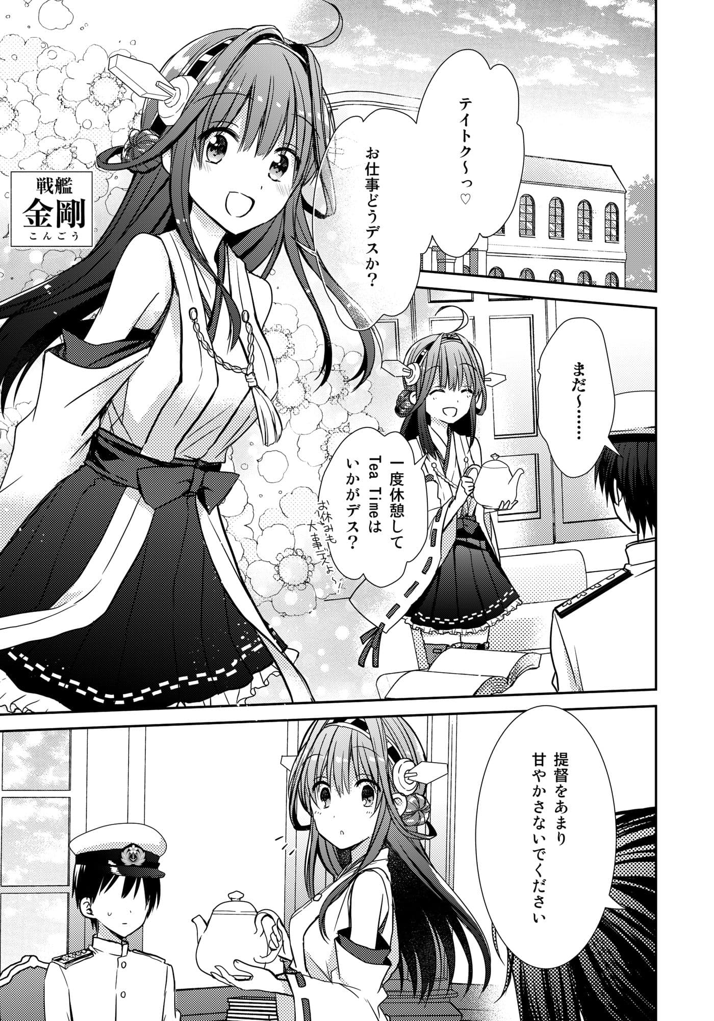 流石です金剛お姉さま!2 〜指輪争奪デスバトル編〜 サンプル画像 2